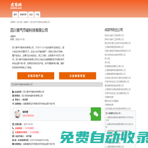 四川盛火燃氣節能科技有限公司-公司首頁