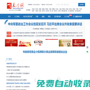 天門網