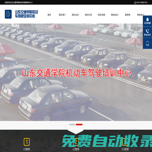 山東交通學(xué)院機(jī)動(dòng)車駕駛培訓(xùn)中心
