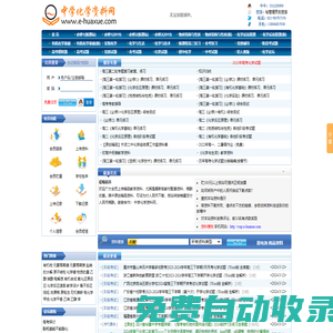 中學(xué)化學(xué)資料網(wǎng) - 提供高中化學(xué)、初中化學(xué)的化學(xué)課件、化學(xué)試題、化學(xué)教案等教育資源下載