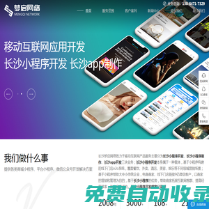 長沙小程序開發|長沙小程序制作|長沙app開發-長沙夢啟網絡小程序開發公司