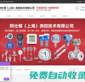 阿仕頓（上海）測控技術(shù)有限公司