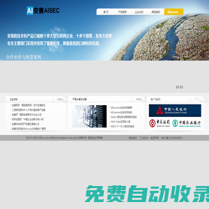 安賽（AISEC） - 智能安全領航者 - AIScanner/WebIDS/WebPVS/漏洞掃描/漏洞感知