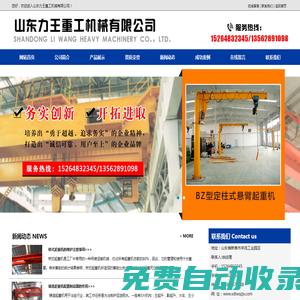 山東力王重工機械有限公司|單梁起重機|雙梁起重機|門式起重機|橋式起重機|防爆起重機|冶金起重機|懸臂起重機
