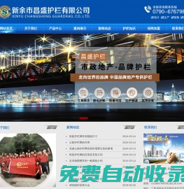 新余市昌盛護欄有限公司