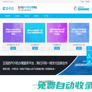 拉卡拉POS機免費辦理,安全便捷的智能移動收款工具 - 卡龍pos網