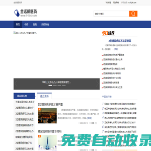 金話筒醫藥網