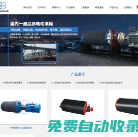 電動(dòng)滾筒,微型電動(dòng)滾筒,外裝式,油冷式電動(dòng)滾筒 -桐鄉(xiāng)市梧桐東方齒輪廠