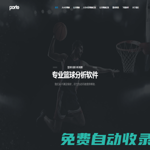 porto_籃球分析軟件_NBA預(yù)測(cè)_大小分讓分預(yù)測(cè)