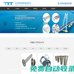 中山市泰科斯機械設備有限公司