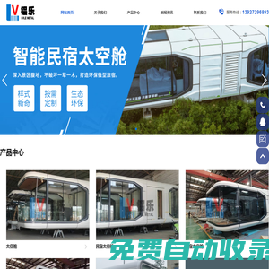太空艙廠家-民宿太空艙-太空艙鋁單板外殼定制-廣東鋁樂建材有限公司