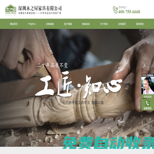實木家具_實木家具定制_木之屋_專注全屋實木家具定制