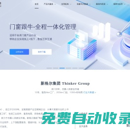 新格爾人居科技 |  幫助工廠，多倍增長 | 改善人類居住環境