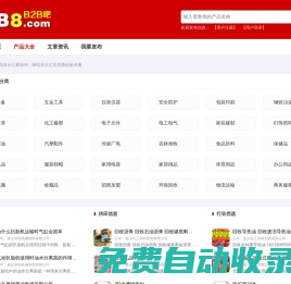 B2B吧-在線(xiàn)貿(mào)易免費(fèi)發(fā)布平臺(tái),速旺網(wǎng)