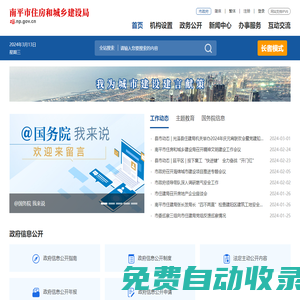 南平市住房和城鄉建設網