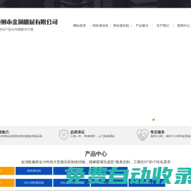 單柱液壓機_龍門液壓機_四柱液壓機_滕州市金潤機械有限公司