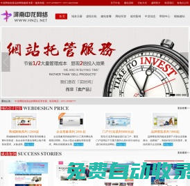 鄭州網(wǎng)站建設|鄭州網(wǎng)站設計|鄭州網(wǎng)絡推廣|鄭州網(wǎng)站托管|鄭州網(wǎng)站優(yōu)化|鄭州企業(yè)網(wǎng)站建設公司_河南中龍網(wǎng)絡信息服務有限公司