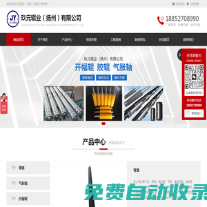玖元輥業（揚州）有限公司