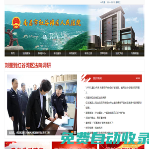 江西省南昌市紅谷灘區(qū)人民法院