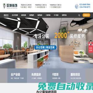 辦公室裝修設(shè)計(jì)-寫字樓裝修設(shè)計(jì)-廠房裝修設(shè)計(jì)_重慶亞坤建筑裝飾工程有限公司