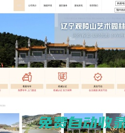 觀陵山墓園-遼寧觀陵山藝術園林公墓-沈陽觀陵山墓園