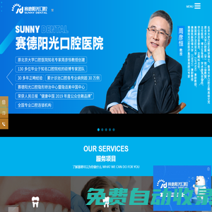 賽德陽(yáng)光口腔官方網(wǎng)站 - 用心創(chuàng)造微笑