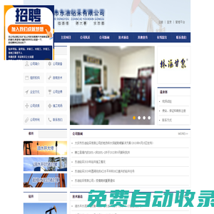 大慶市東油鉆采有限公司