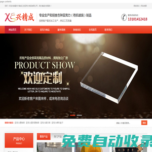 福州亞克力_壓克力_有機玻璃-福州興精成工貿亞克力制品有限公司