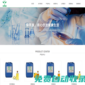 佛山市綠萃源生物科技有限公司