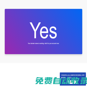 Great! Your domain name is working! - 北京信瑞錦達科技有限公司