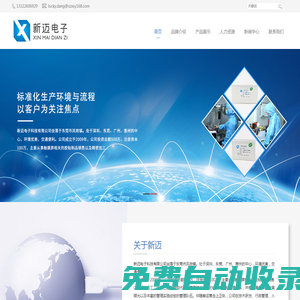 新邁電子科技有限公司
