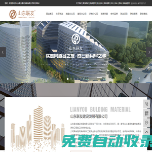 山東聯友建設發展有限公司官網