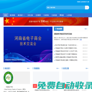 河南省電子商會
