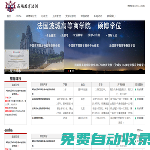 EMBA在職培訓-清華北大在職碩士博士總裁emba課程研修班-高端教育培訓網