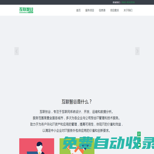 互聯智谷