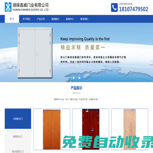 湖南鑫威門業有限公司