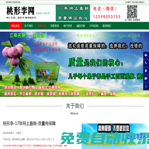 桃形李網-桃形李|嵊州桃形李|17年網上直銷-質量有保障