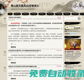 香山堂天星風水|安智居士