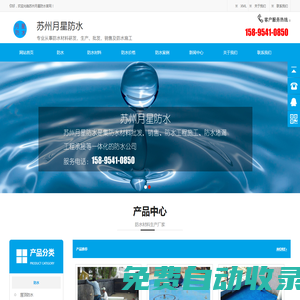 蘇州防水_蘇州防水材料_防水堵漏施工_蘇州月星防水
