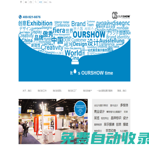 德國展覽|德國展覽公司【傲秀國際展覽設計搭建服務】ourshowexpo