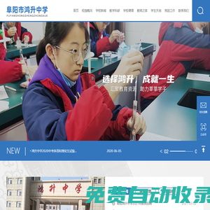 阜陽市潁州區(qū)鴻升初級(jí)中學(xué)