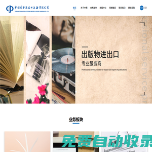中國圖書進出口上海有限公司
