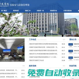 周口師范學院實驗室與設備管理處