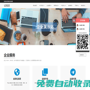 企業(yè)演示站