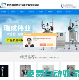 50升雙層玻璃反應釜-低溫冷卻循環裝置-北京瑞成偉業儀器設備有限公司