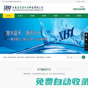 江蘇鑫碧源環保科技有限公司