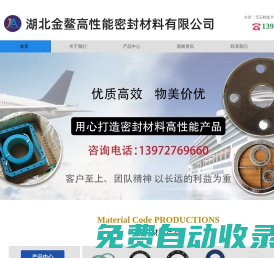 湖北金鰲高性能密封材料有限公司官網,湖北金鰲高性能密封材料,無石棉墊片材料供應商,,,,,
