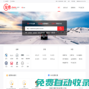 車秀網——輕松比價 快樂購車