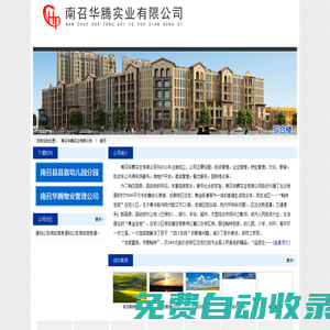 南召華騰實業有限公司  首頁