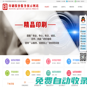 印刷報價服務演示網站